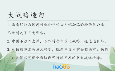 大战略造句