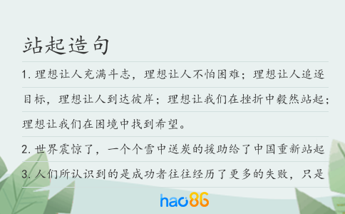 站起造句