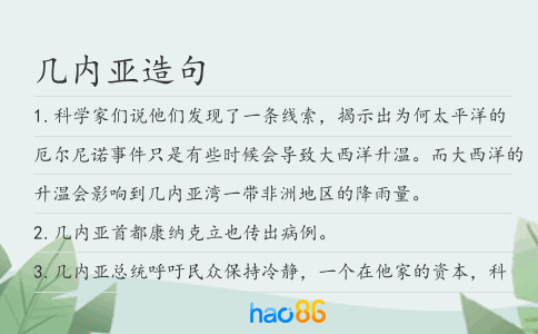 几内亚造句