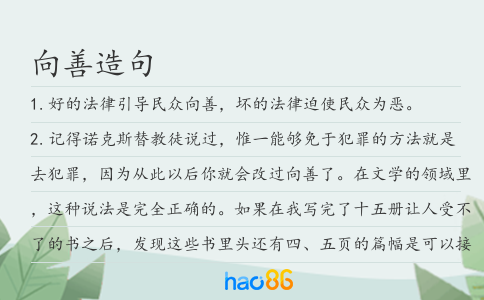 向善造句