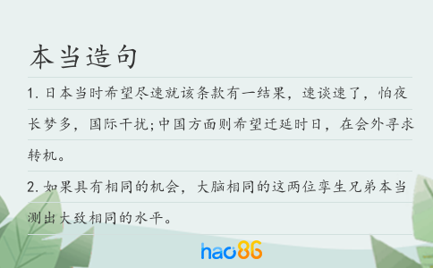 本当造句