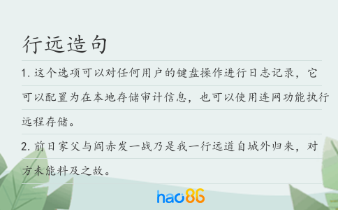 行远造句