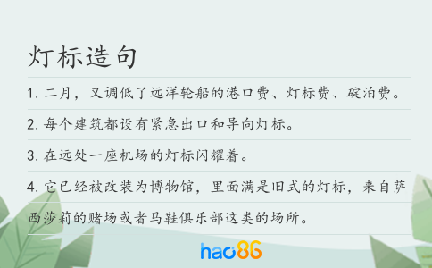 灯标造句