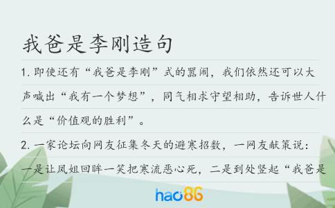 我爸是李刚造句