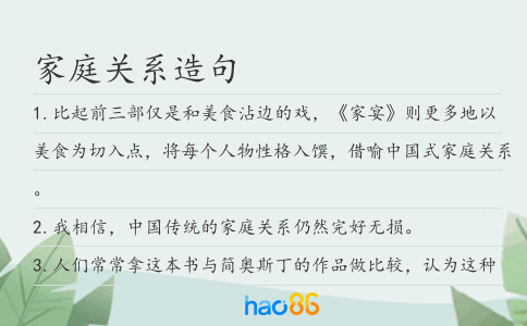 家庭关系造句