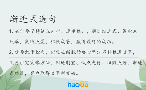 渐进式造句