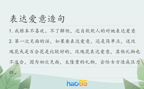 表达爱意造句