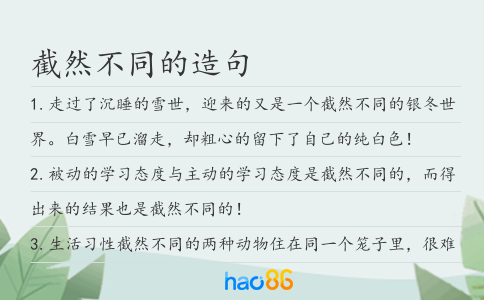 截然不同的造句