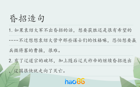 昏招造句