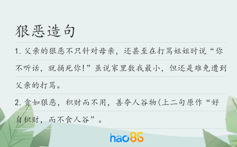 狠恶造句