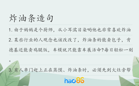 炸油条造句