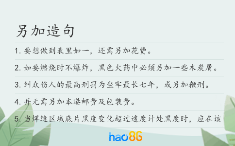另加造句
