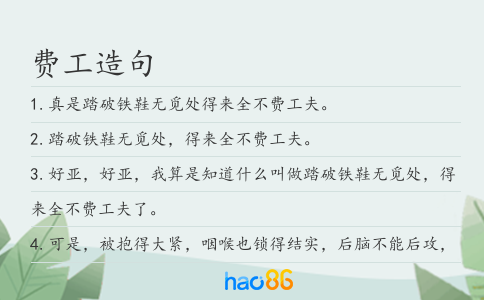 费工造句