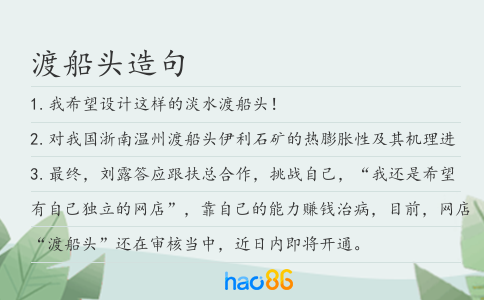 渡船头造句