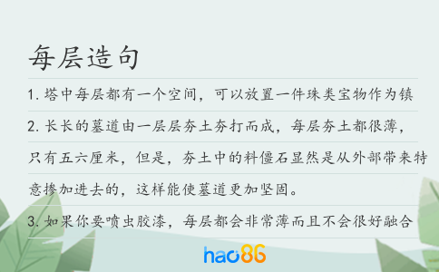 每层造句