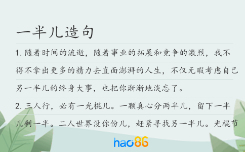 一半儿造句