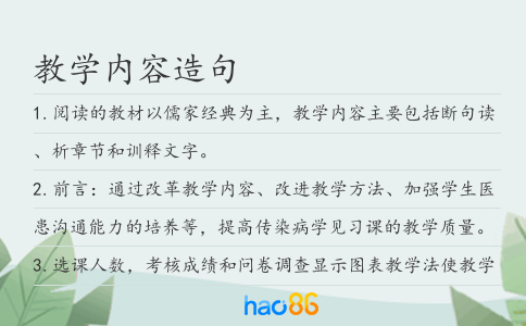 教学内容造句