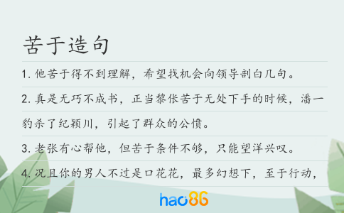 苦于造句