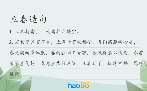 立春造句