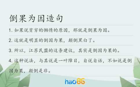倒果为因造句