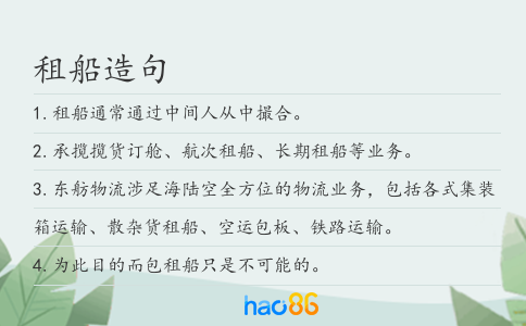 租船造句