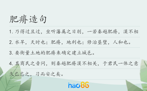 肥瘠造句