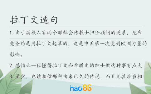 拉丁文造句