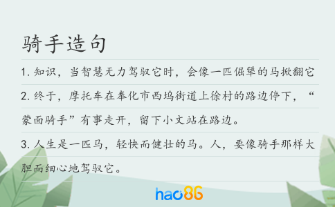 骑手造句