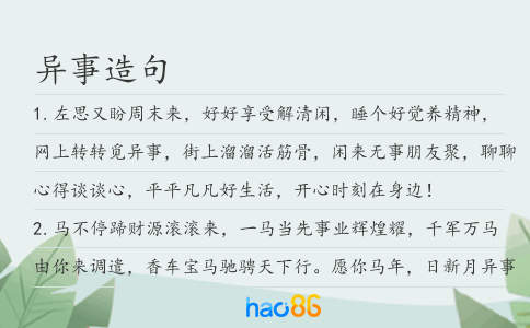 异事造句