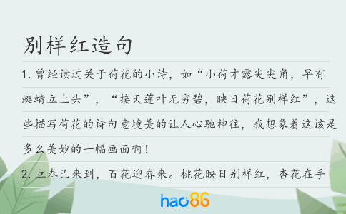 别样红造句