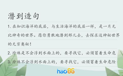 潜到造句