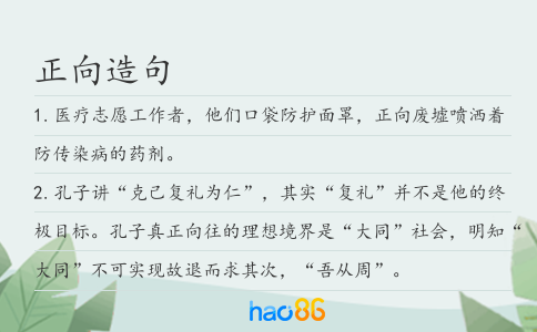 正向造句