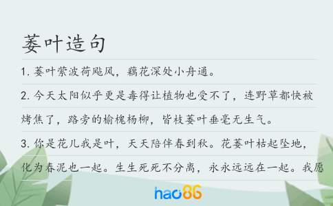 萎叶造句