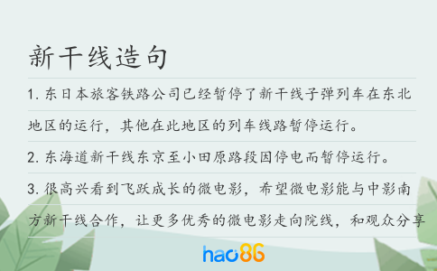 新干线造句