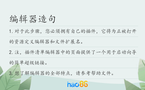 编辑器造句