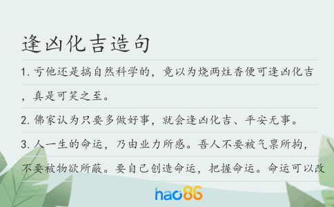 逢凶化吉造句