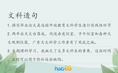 文科造句