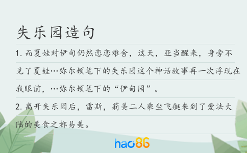 失乐园造句