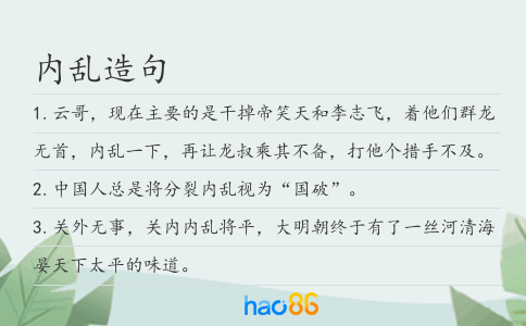 内乱造句