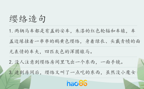 缨络造句