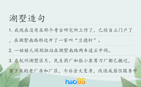 湖墅造句
