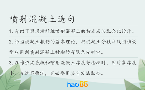 喷射混凝土造句