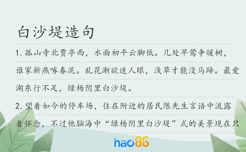 白沙堤造句