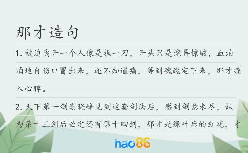 那才造句
