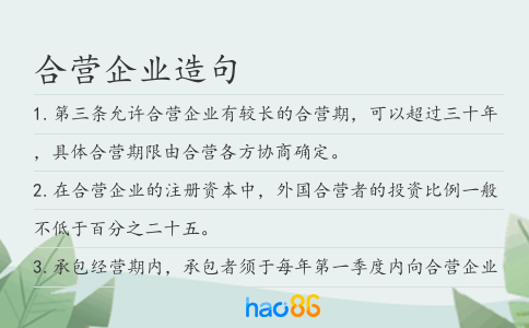 合营企业造句