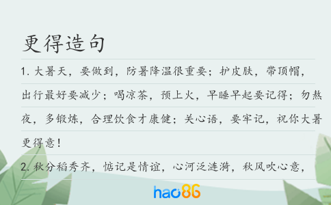 更得造句