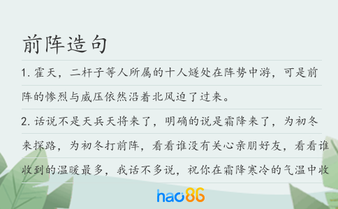 前阵造句