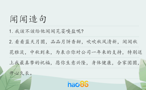 闻闻造句