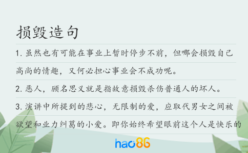 损毁造句