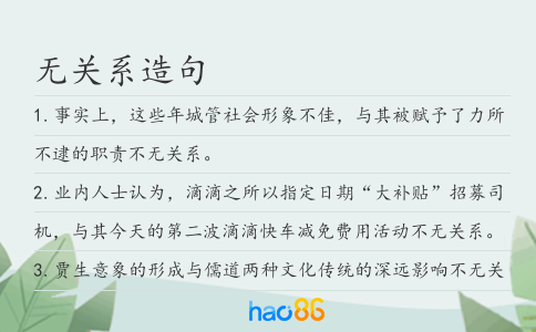 无关系造句